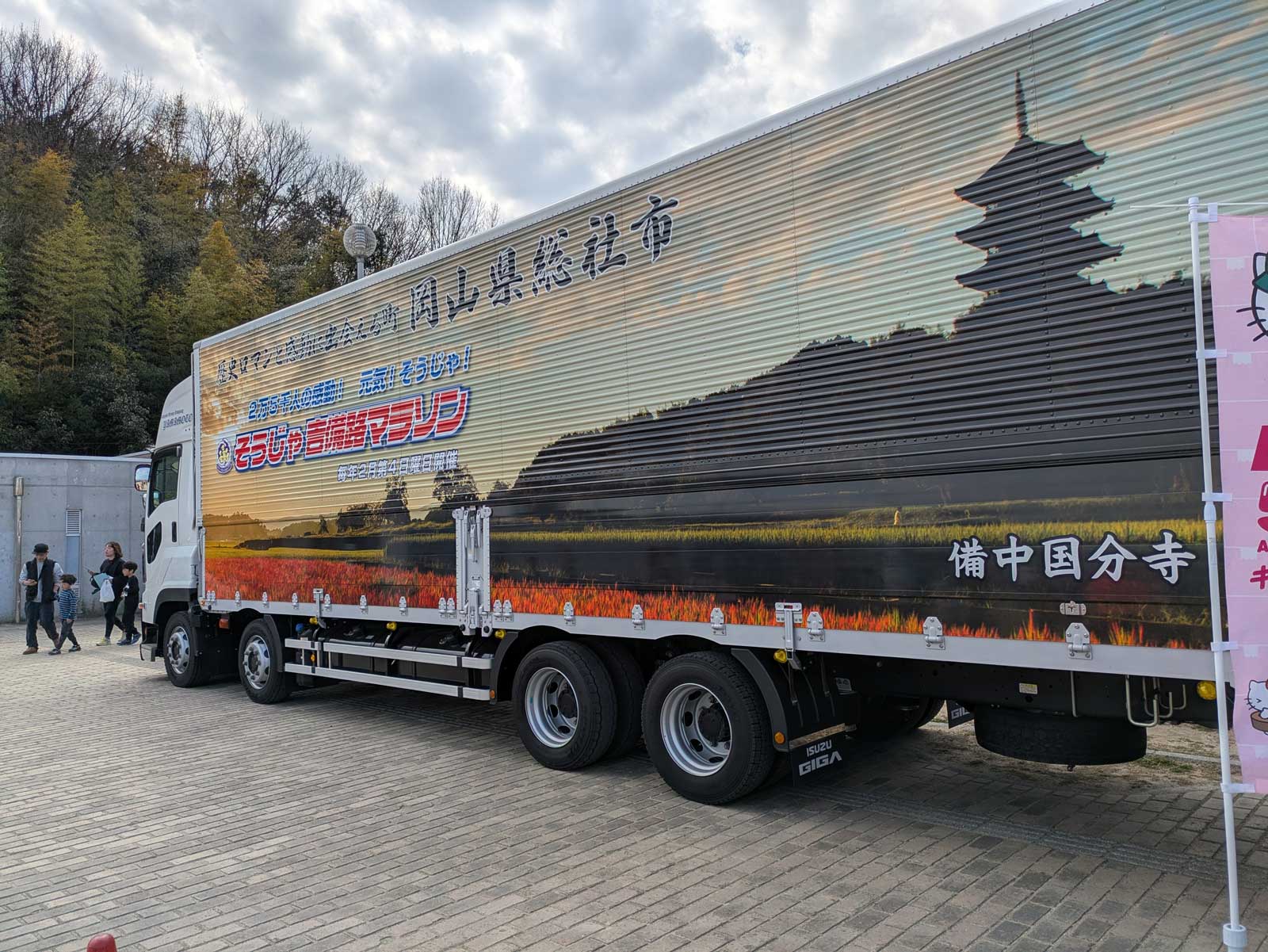 吉備路マラソン