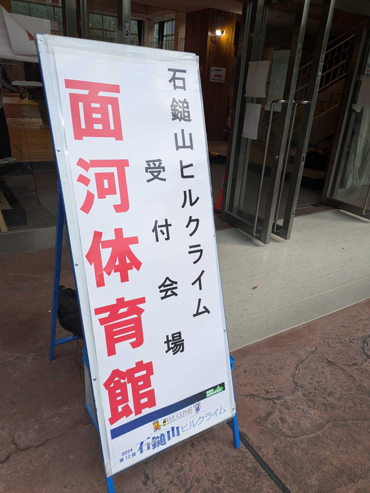 面河体育館