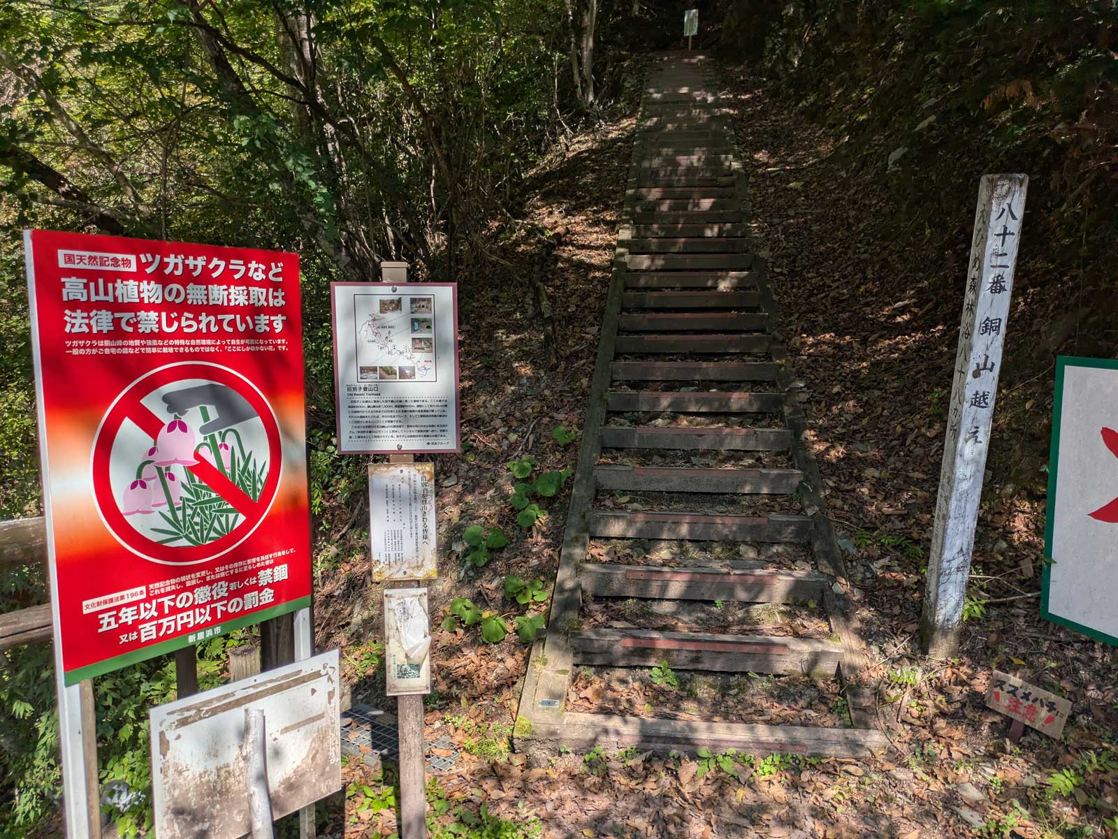 旧別子登山口