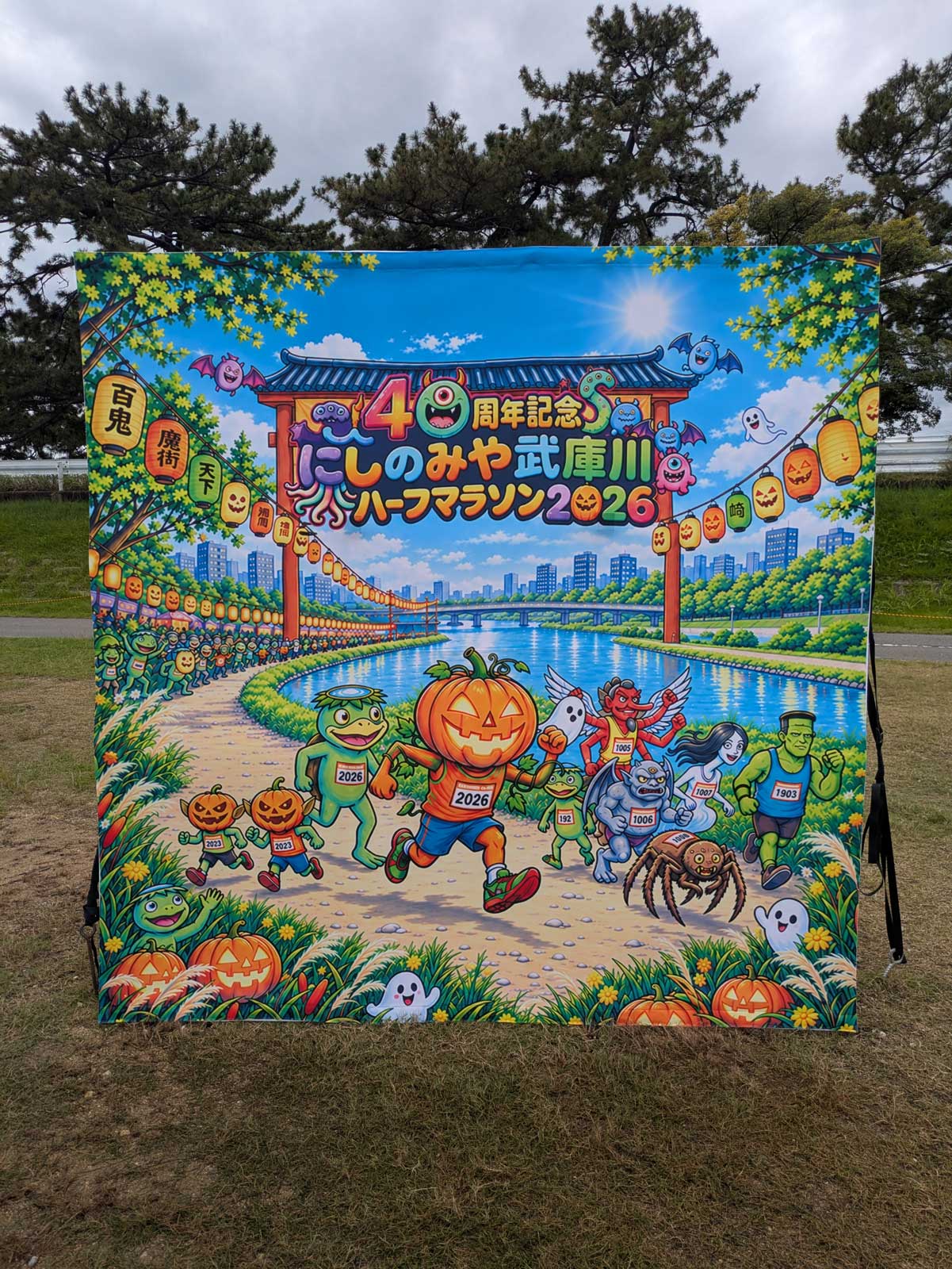 武庫川ハーフマラソン